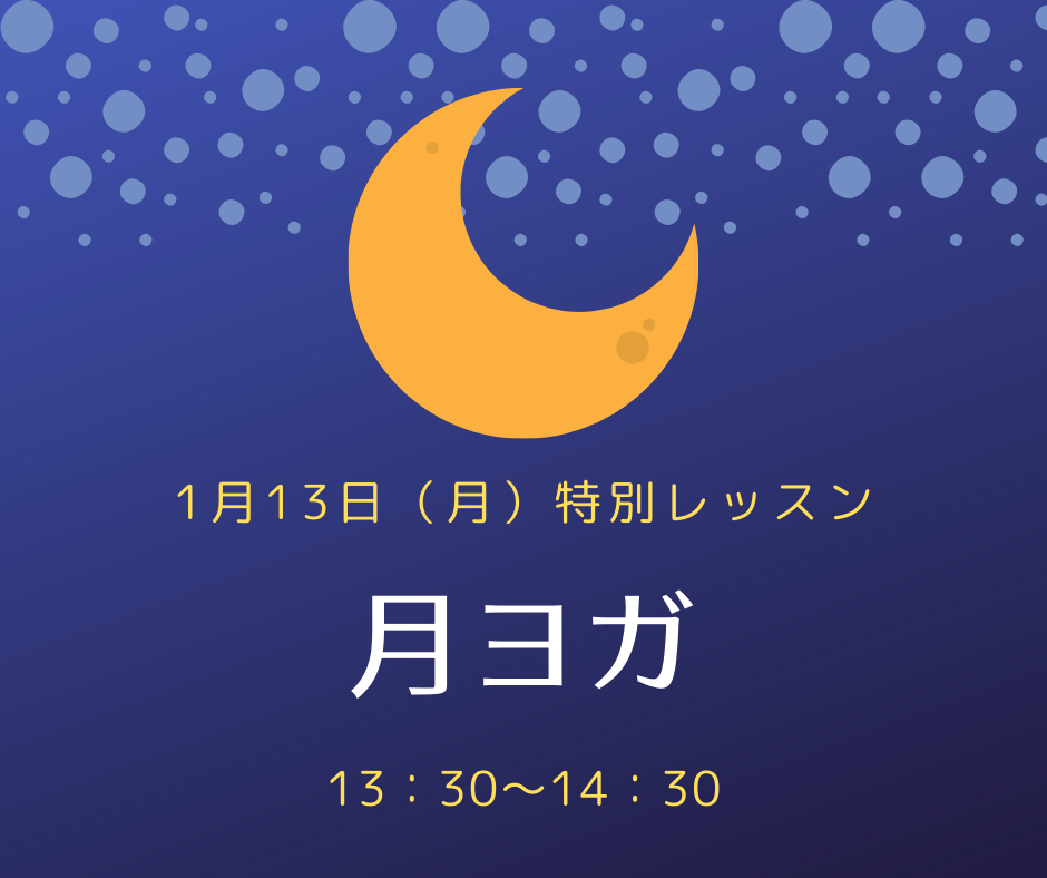 1月13日　特別レッスンのお知らせ♪