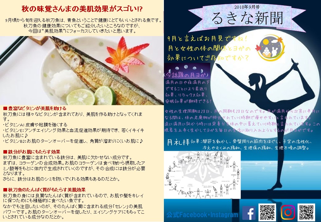 🌼9月号『るきな新聞』毎月1日発行