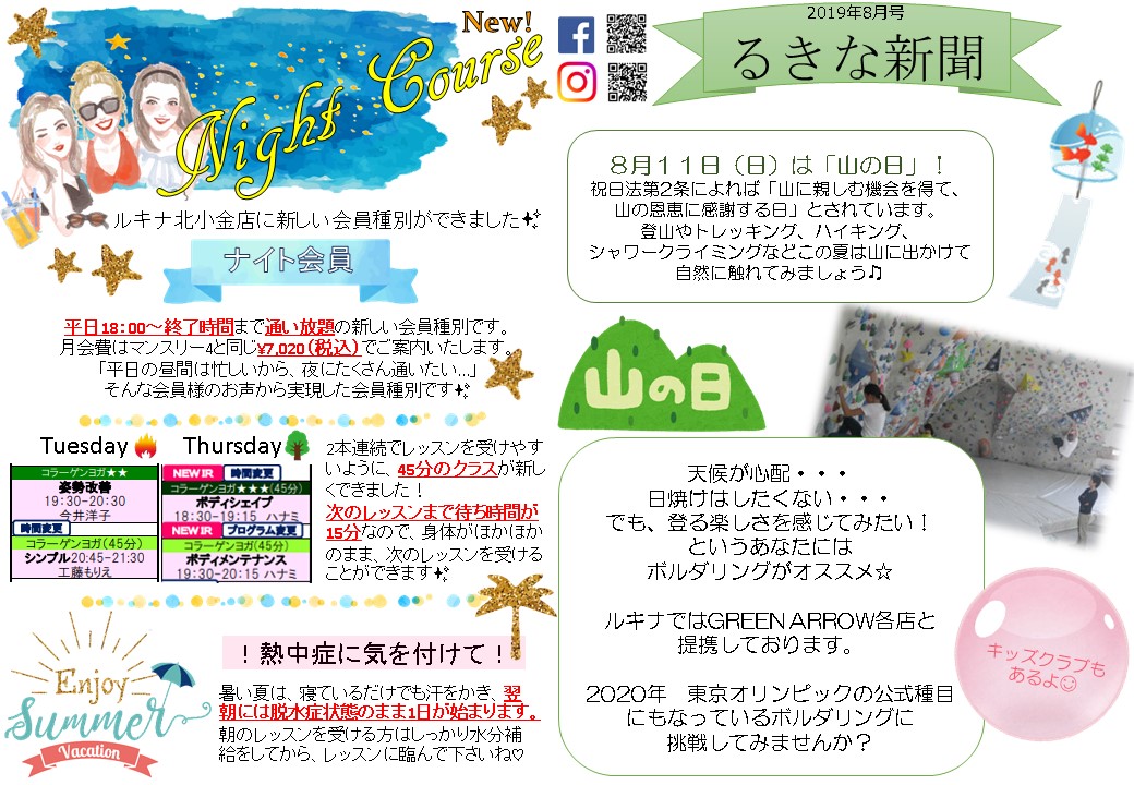 🌼8月号『るきな新聞』毎月1日発行