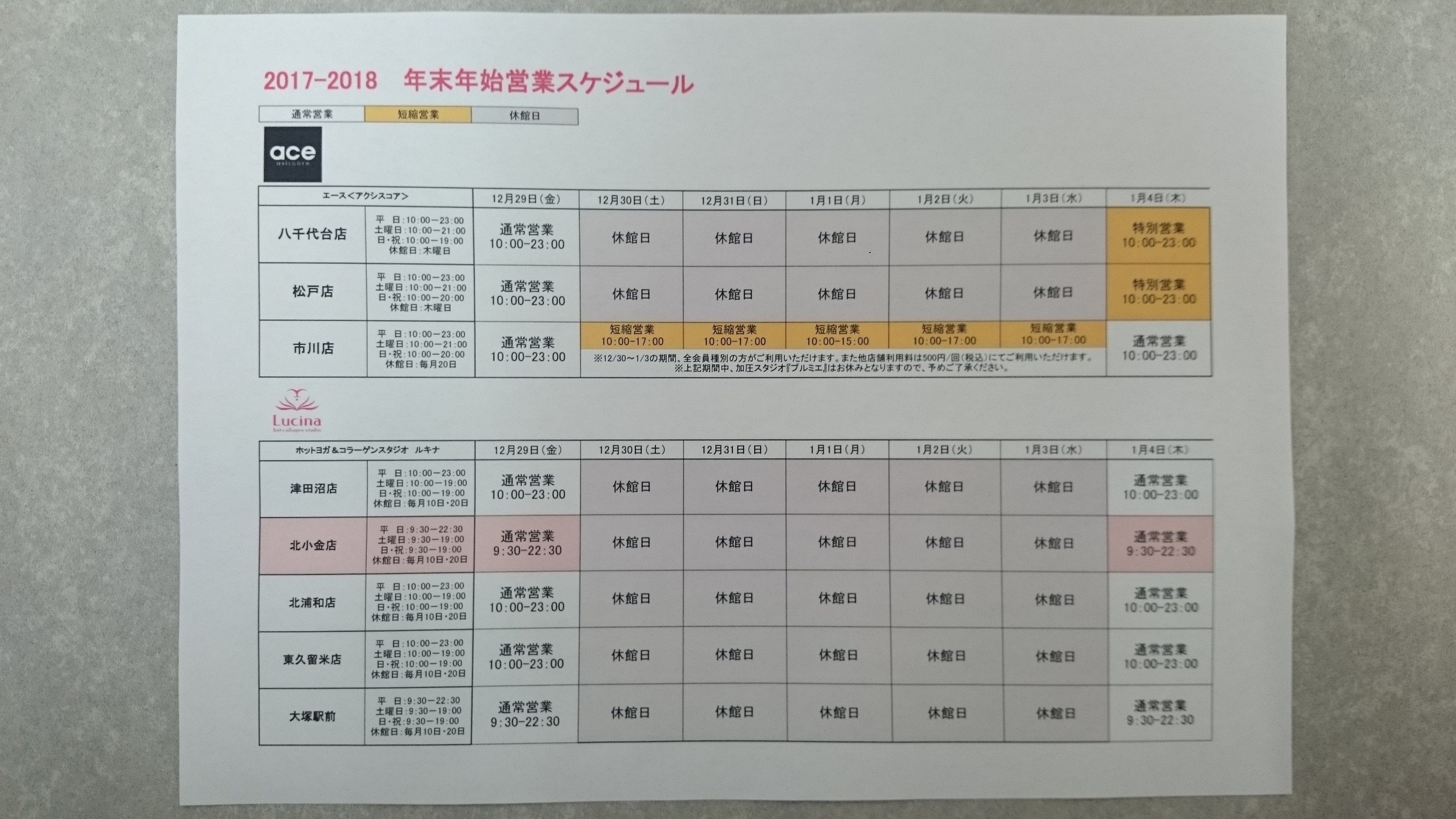 【年末年始営業】につきまして