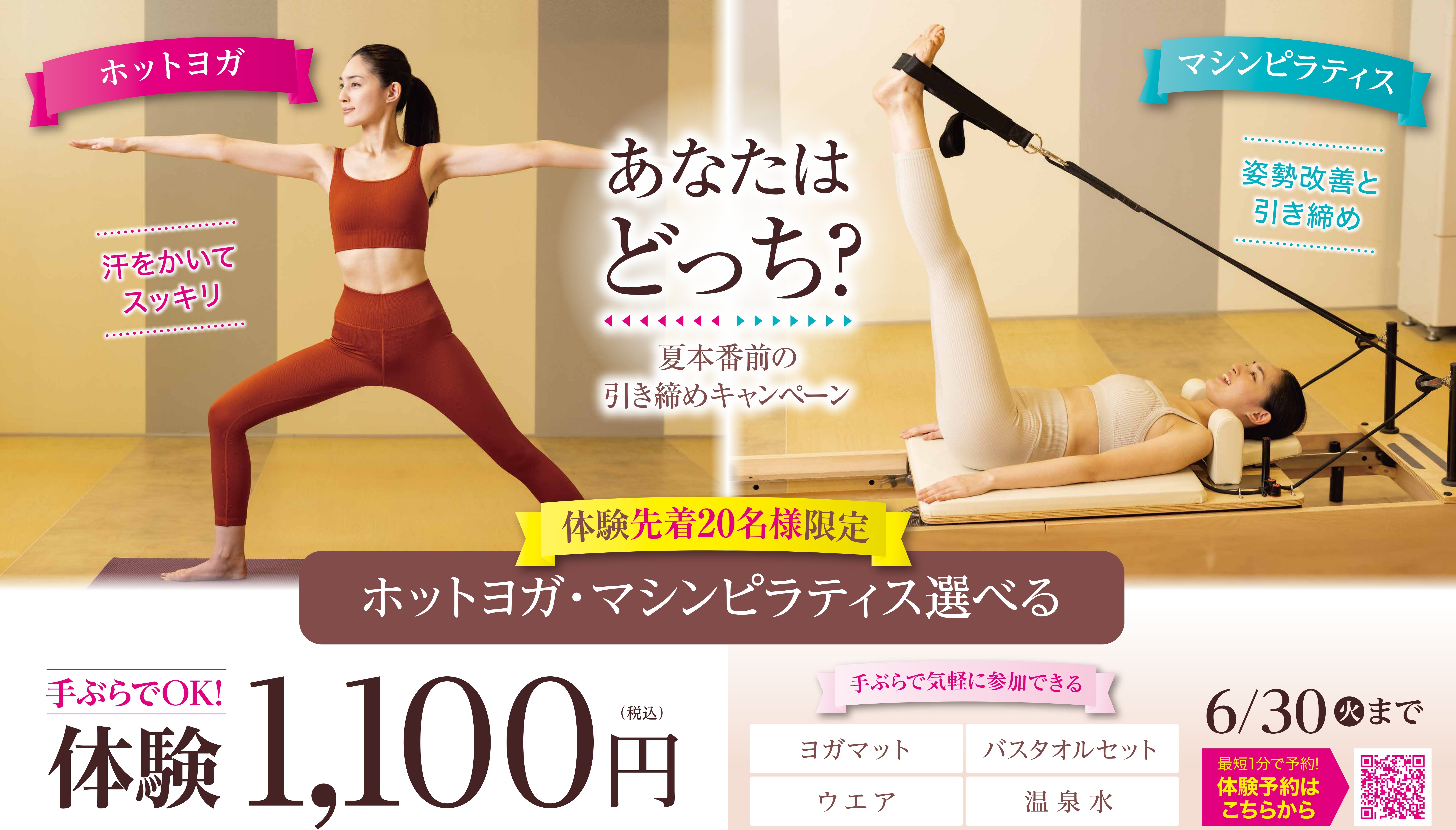 ☀️🧘♀️【6月限定】夏本番前の引き締めキャンペーン✨☀️
