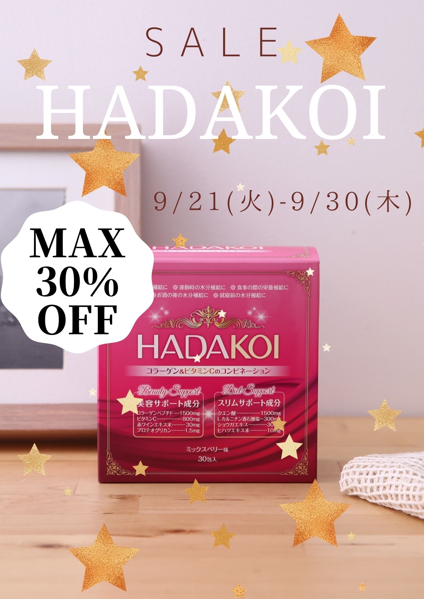 ✧HADAKOI SALE✧