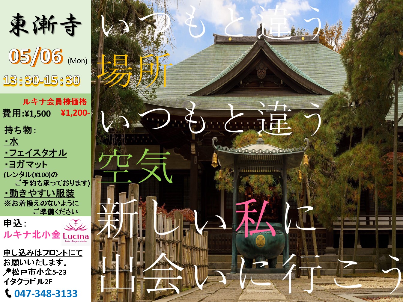 『寺ヨガ』in東漸寺 初開催決定!!　５／６(月)祝 大安