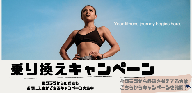 乗り換えHPバナー.png