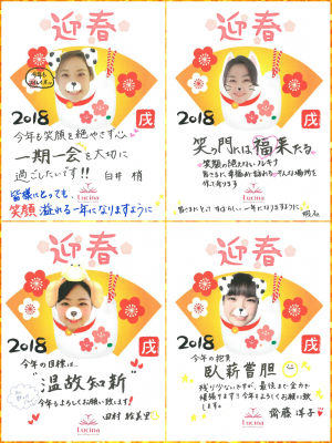 ✿2018 迎春②✿【ルキナ北小金】