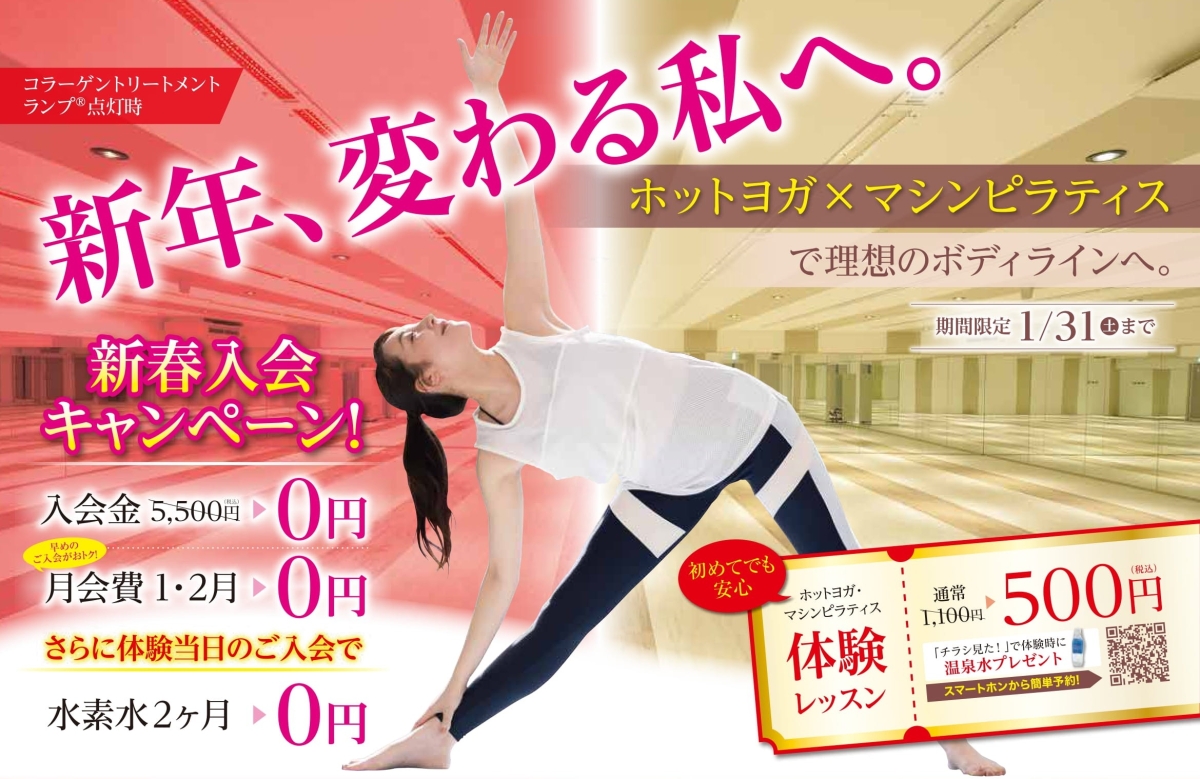 ✨🌅 新年、変わる自分へ。新春入会キャンペーン 🎍✨