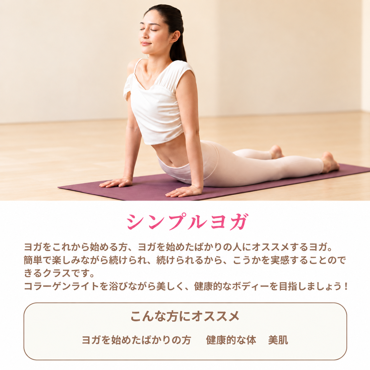 シンプルヨガ