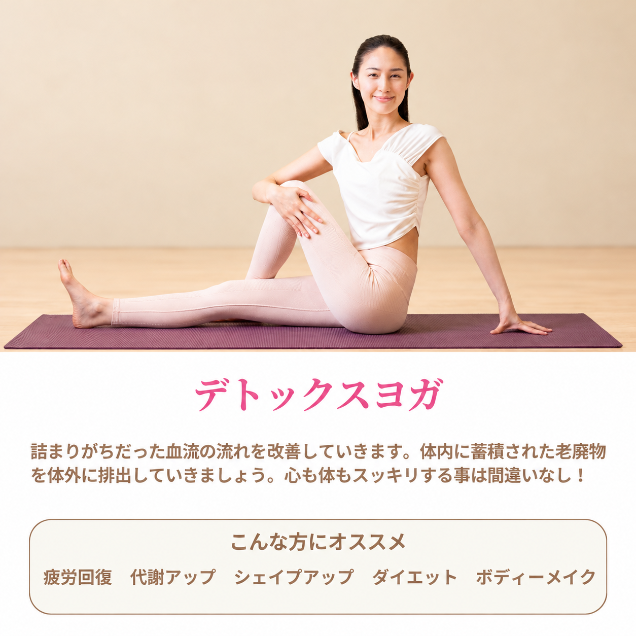 デトックスヨガ