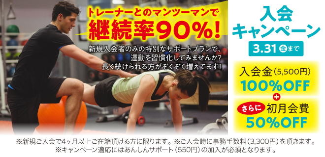 【松戸店】お得な入会キャンペーン！！