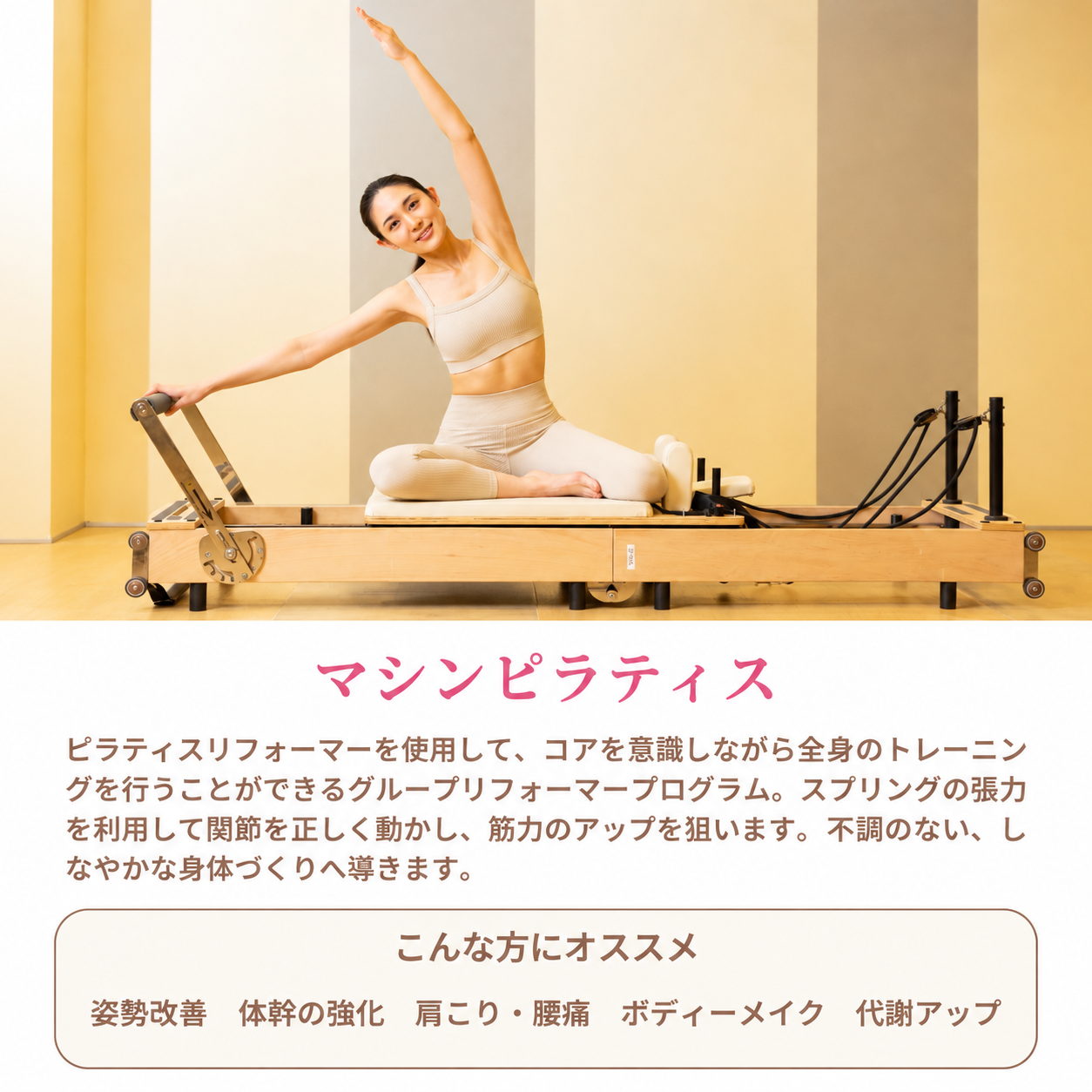 マシンピラティス