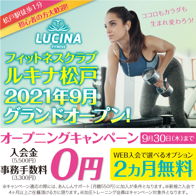 松戸店キャンペーン