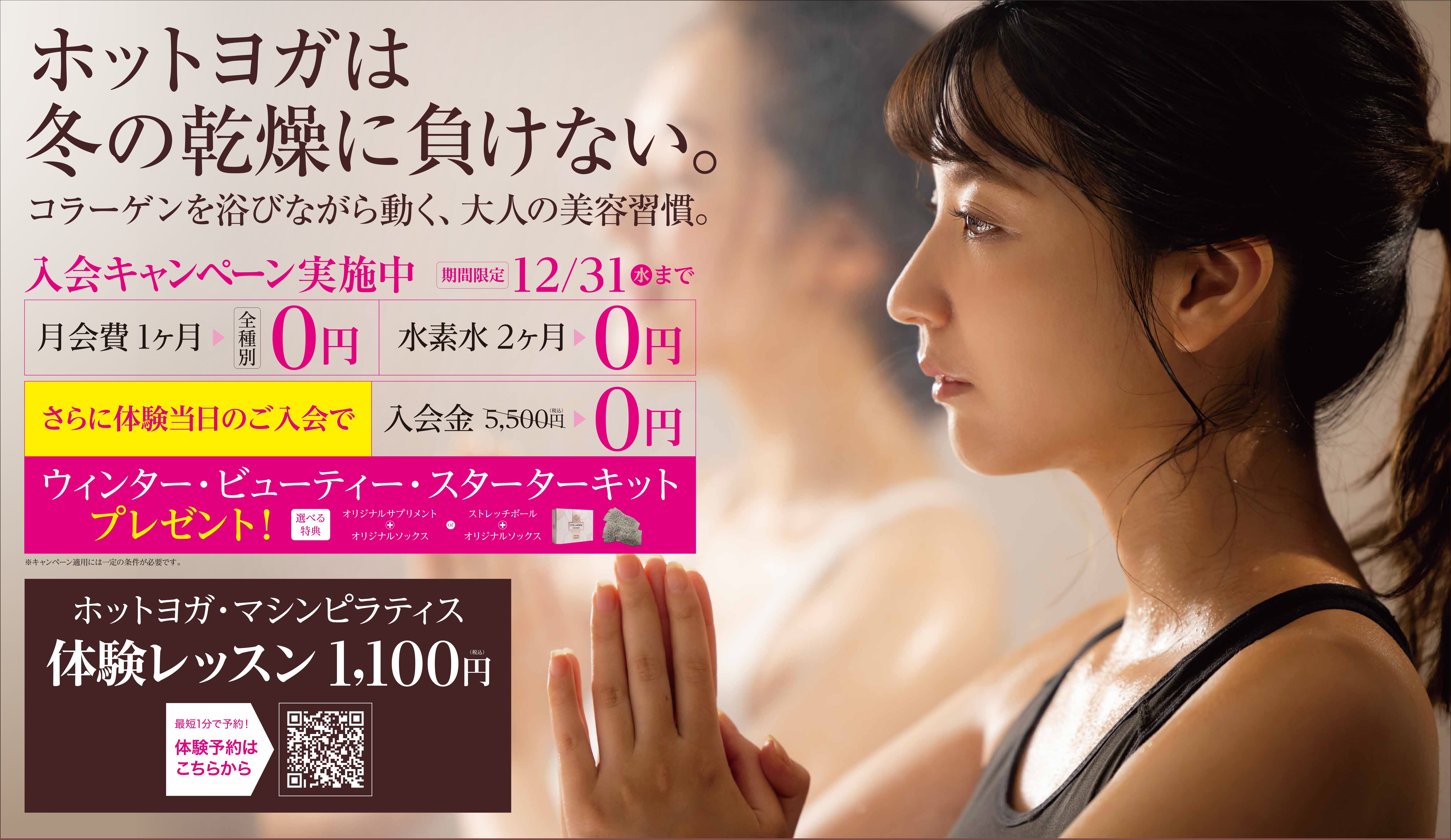 【12月限定！冬のあったか美容キャンペーン】❄️✨