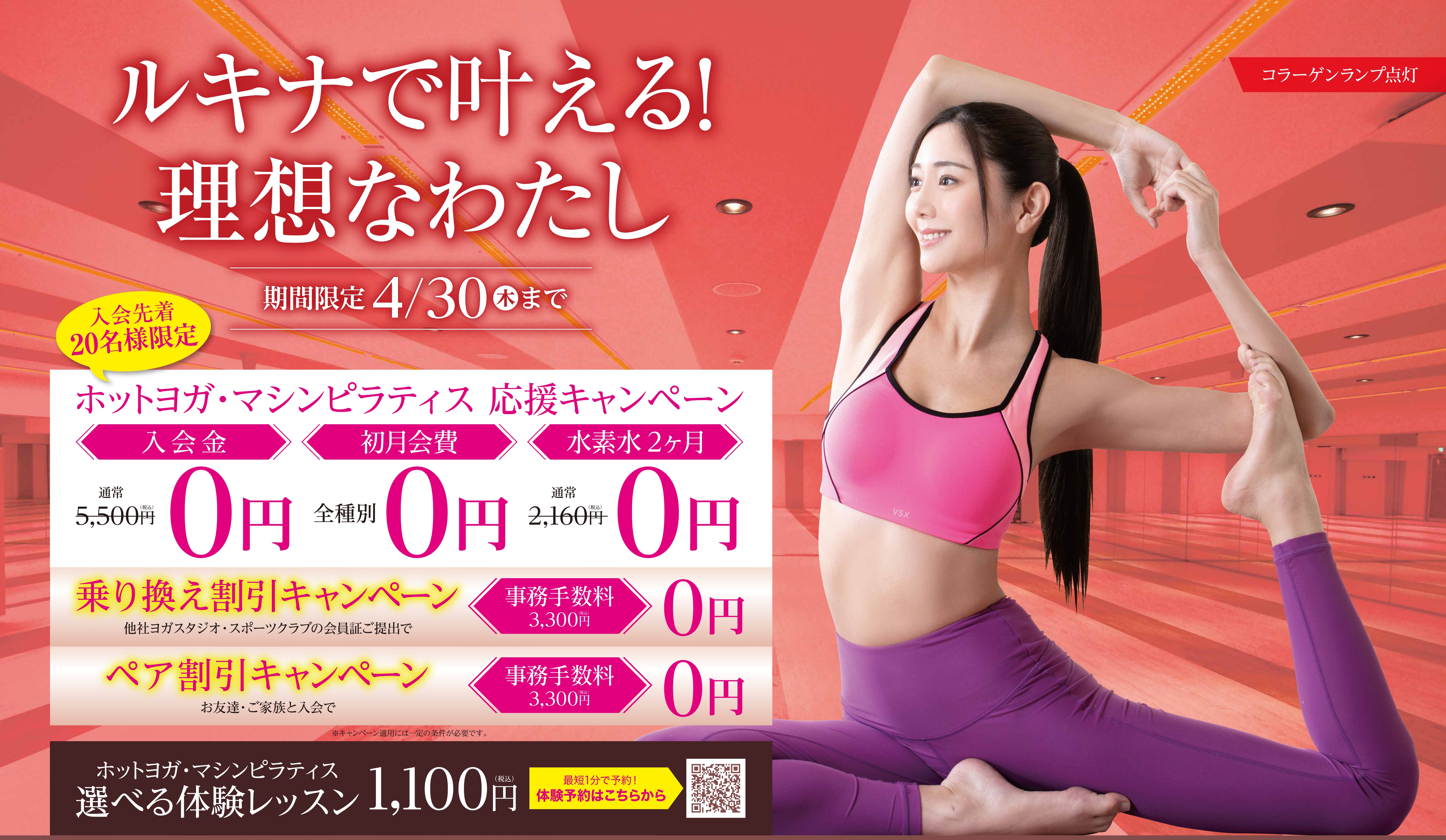 🌸【先着20名様限定】新生活応援キャンペーン🌸 ホットヨガ・マシンピラティス体験受付中