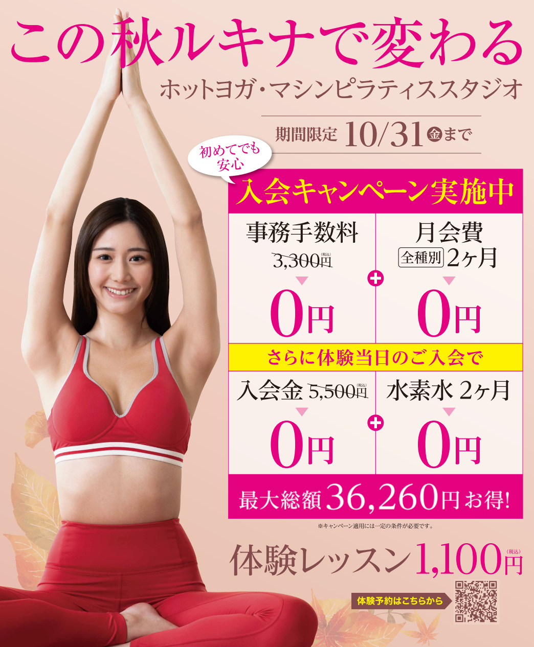 minowa_campaign202510.png