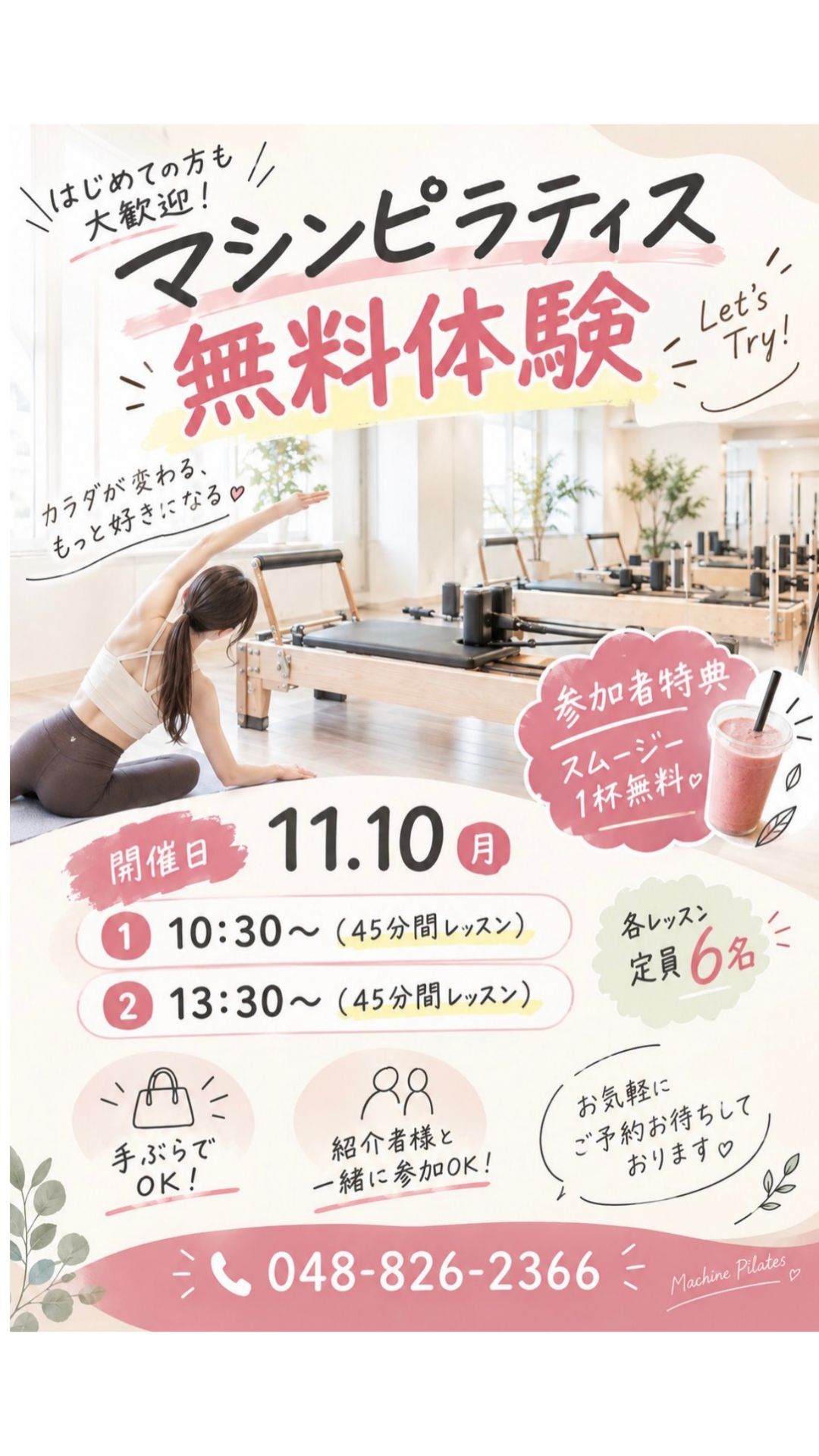 マシンピラティス無料体験