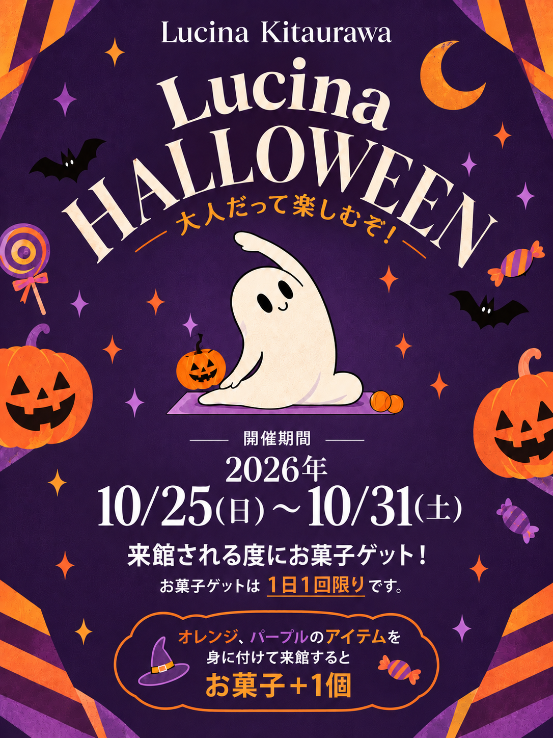 ハロウィンイベント