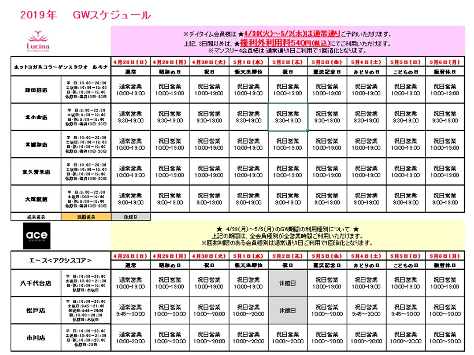 2019年【GW営業時間】につきまして