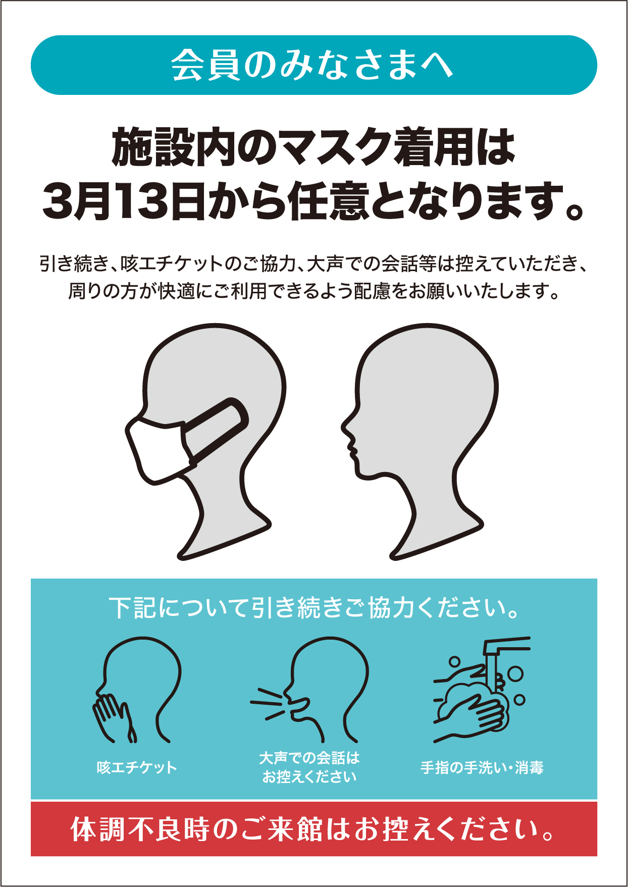 3月13日以降の当クラブ（スタジオ）コロナ感染予防対策に関する対応について