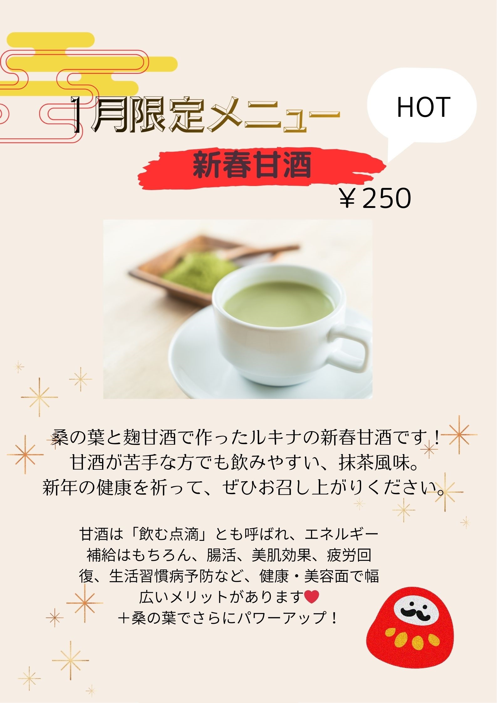 1月新メニューのご紹介