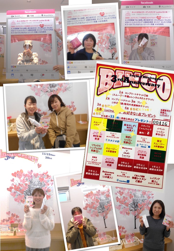 【３nd anniversary】"感謝を込めて"3周年記念イベント模様② ”BINGO”をそろえて商品をGETしよう！(^^)/♬